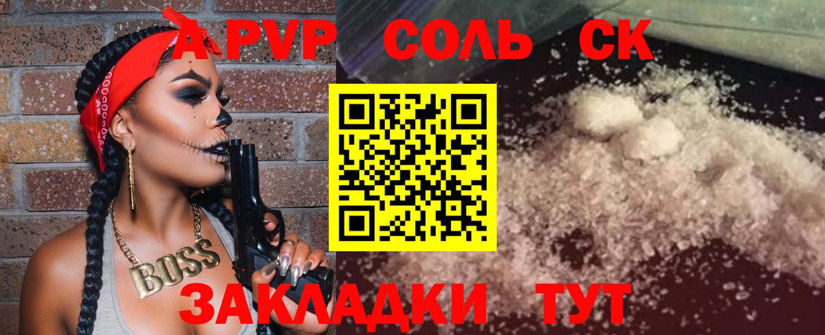 Азнакаево  Alpha PVP СК КРИС  купить наркоту  A-PVP Соль  Вход с VPN 