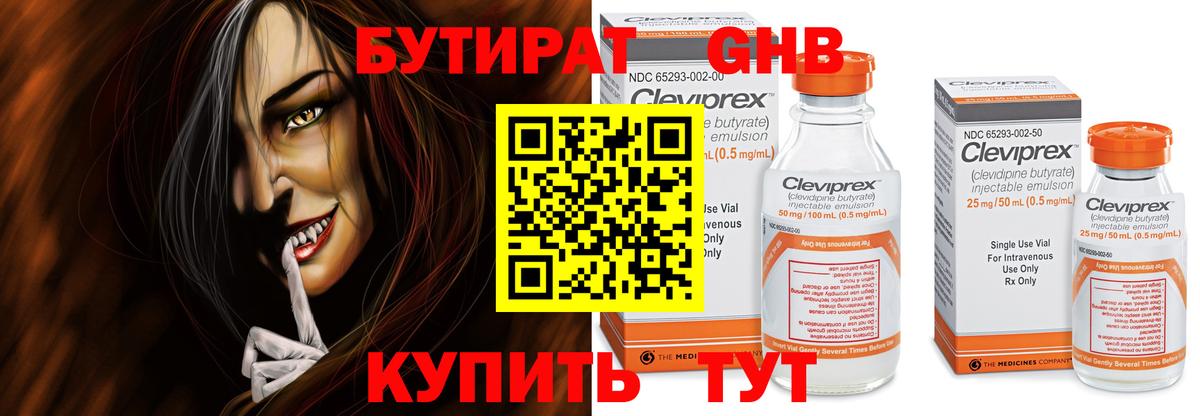 Бутират оксибутират Азнакаево