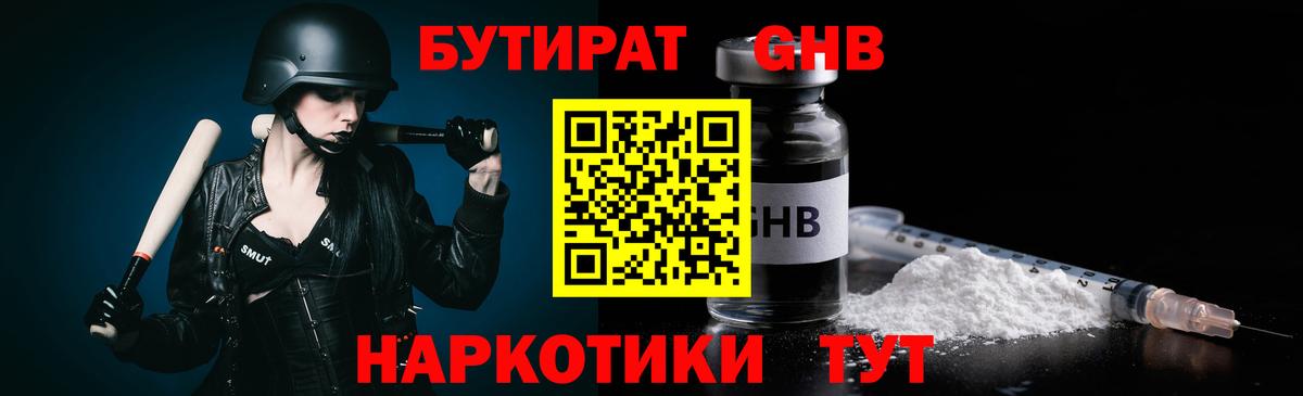 БУТИРАТ  Вход с VPN  Азнакаево  Бутират оксибутират 