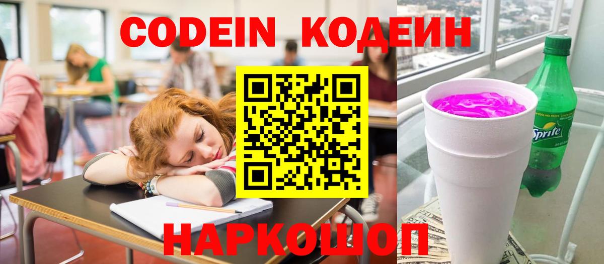 Кодеин напиток Lean (лин)  Codein Purple Drank  Азнакаево  Вход с VPN 