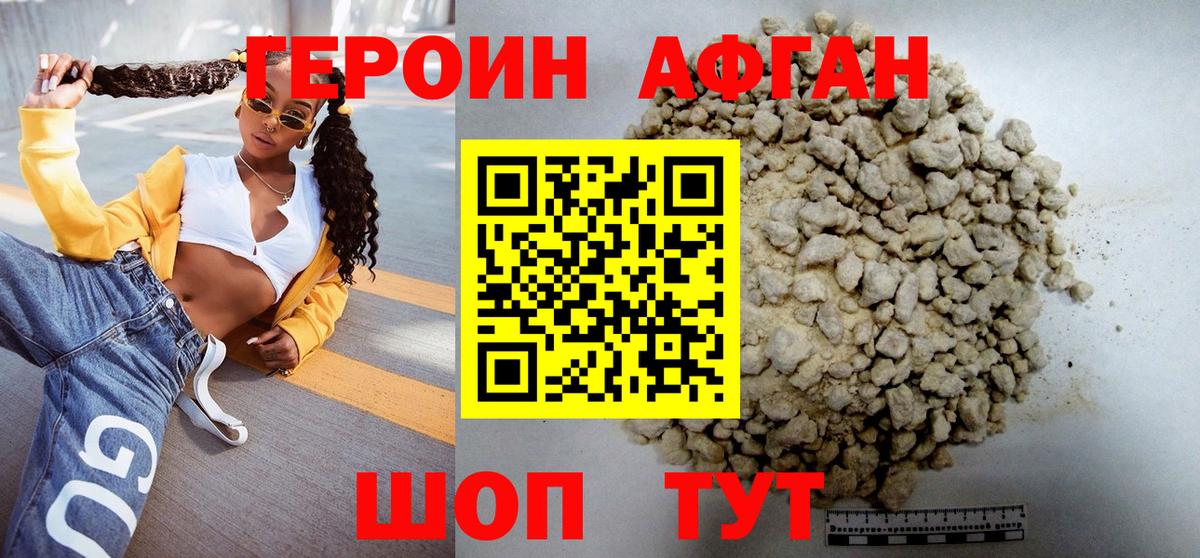 ГЕРОИН Heroin Азнакаево