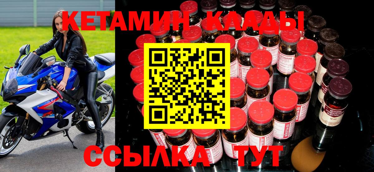 КЕТАМИН ketamine  Вход с VPN  Азнакаево 