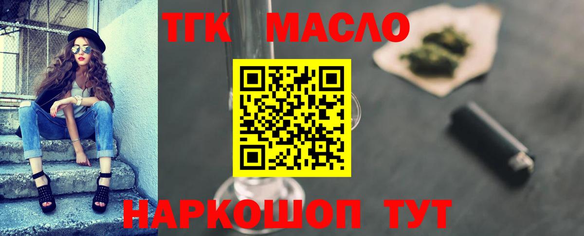 Дистиллят ТГК гашишное масло Азнакаево